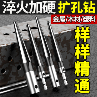 开孔角刀螺旋电钻锥形电动家用钻头 铰刀手用锥度扩孔器手用可调式