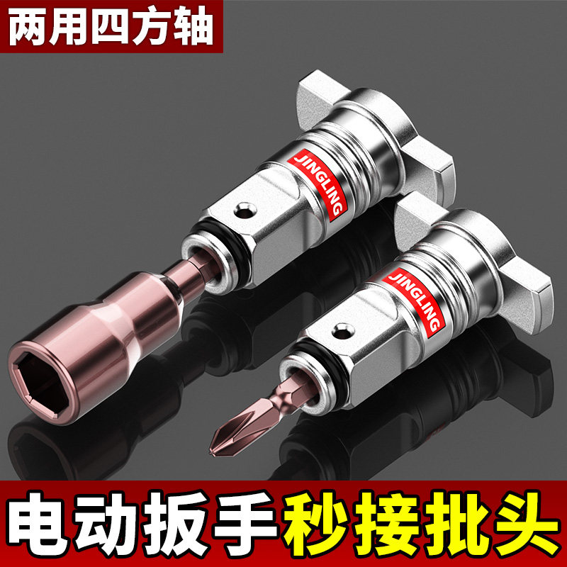 电动扳手转换头器改装起子机两用四方轴批头钻头风炮多用配件大全