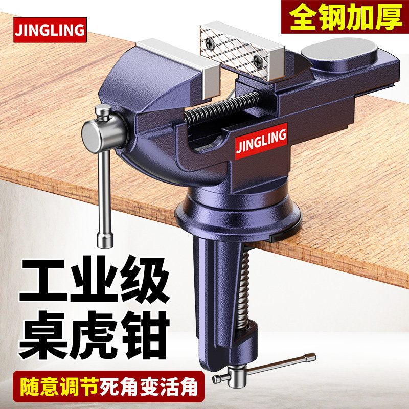 台钳小型家用桌虎钳钳工工作台平口钳迷你万向台虎钳木工固定夹具,五金/工具,桌虎钳,淘宝优惠券,粉丝福利购,淘宝优惠卷