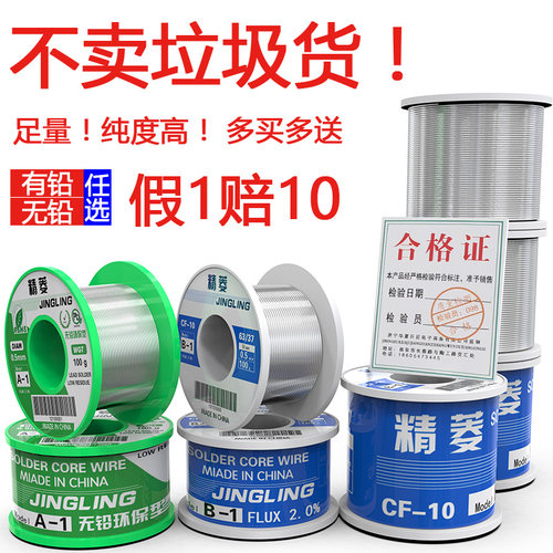 精菱清洗溶点含锡量工具松香芯