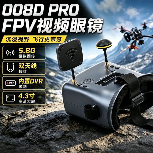 朗视特008Dpro穿越机眼镜