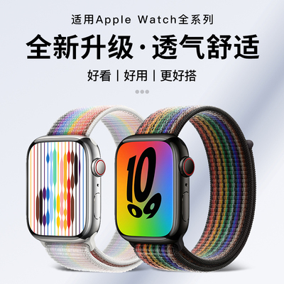 适用苹果iwatch9尼龙回环表带s10新款46mm运动男女彩虹表带s9透气