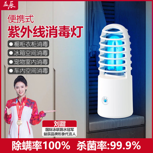 益辰杀菌灯充电家用酒店除异味