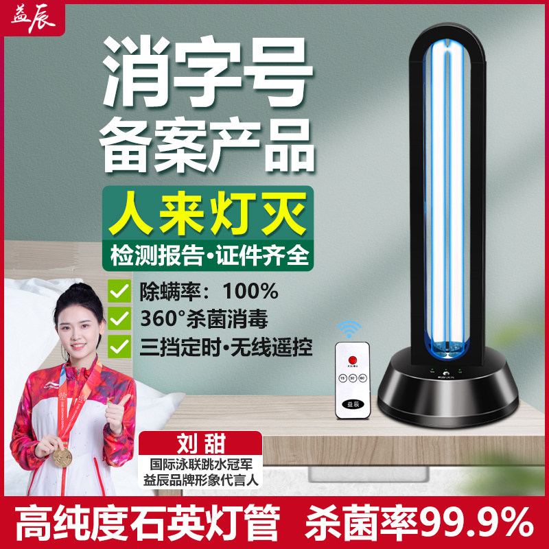 益辰紫外线杀菌灯臭氧消毒灯图片