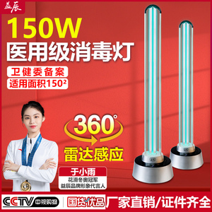 150W紫外线杀菌灯灭菌灯移动臭氧消毒灯家用幼儿园除臭除螨紫光灯
