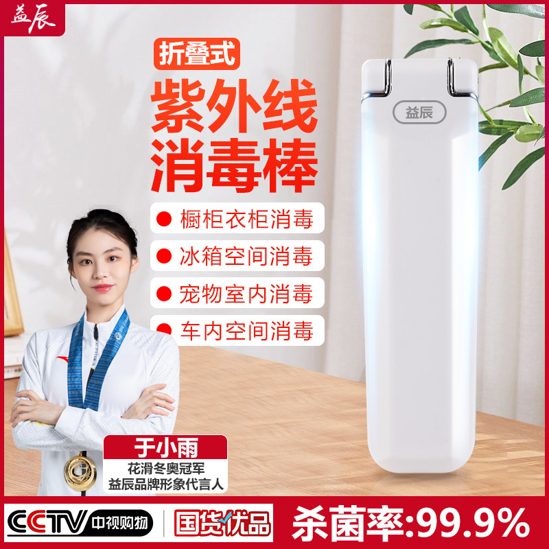 益辰紫外线杀菌棒可折叠便携消毒灯移动节能充电杀菌棒怎么样,好用不?