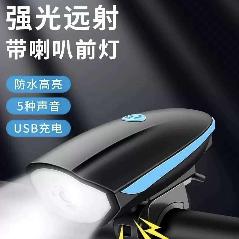 热销多功能充电自行车灯山地车喇叭灯前灯户外防水夜骑灯运动配件