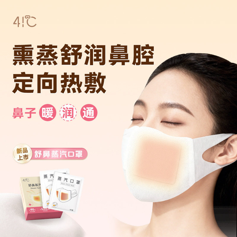 蒸汽口罩加湿鼻腔缓解干燥不适口鼻热敷贴一次性发热蒸汽口罩