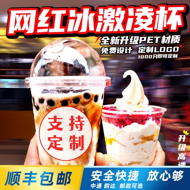 一次性PET冰激淋XI茶雪糕杯360ML胖胖U型冰淇淋酸奶圣代杯带盖100