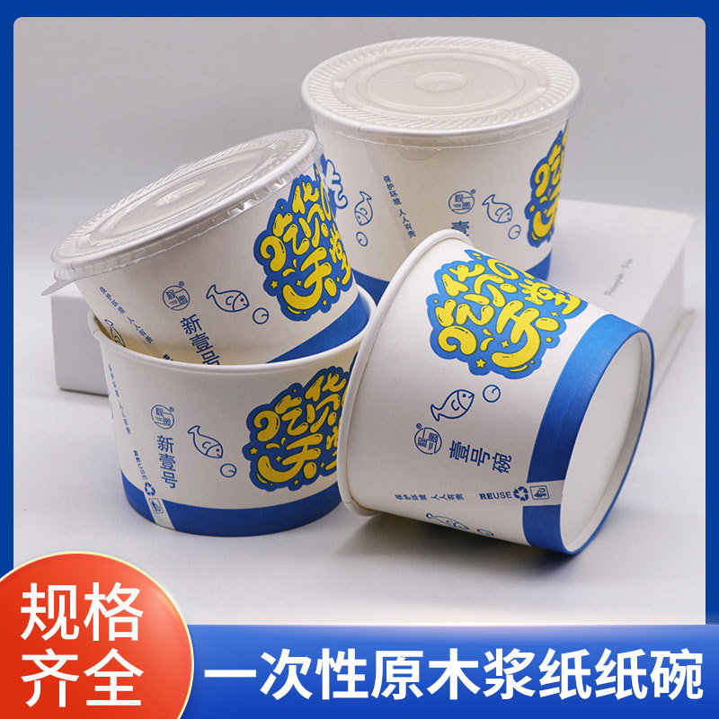程圆新一号700毫升一次性纸碗圆形打包盒外卖臭豆腐加厚餐盒带盖