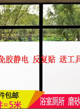 包邮厕所不透影浴室窗纸玻璃贴膜