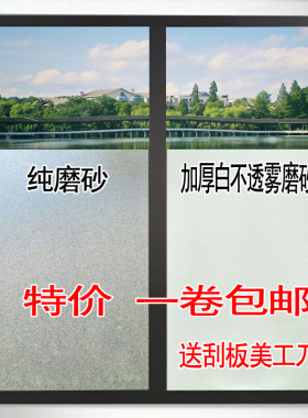 厕所窗纸磨砂办公室包邮玻璃贴膜