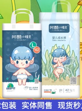阿酷小精灵纸尿裤拉拉裤婴儿尿不湿柔软亲肤现货秒发2包