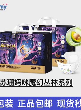 苏珊妈咪魔幻丛林纸尿裤拉拉裤男女宝宝婴儿透气干爽小内裤尿不湿