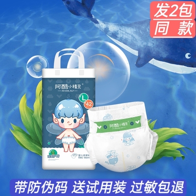 阿酷小精灵薄云系列新生儿超薄透气纸尿裤正品尿不湿夏特价2包