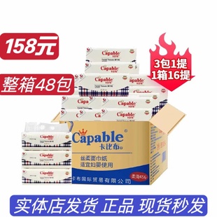 卡比布抽纸3包家用实惠装大包餐巾纸巾卫生纸擦手婴儿经典 国潮款