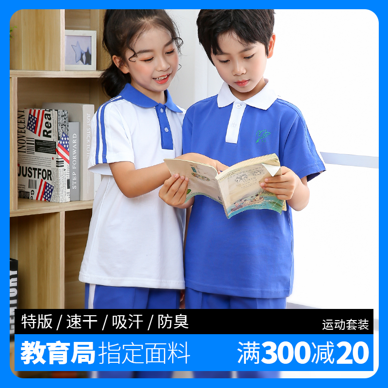 深圳小学生统一校服夏季短袖套装