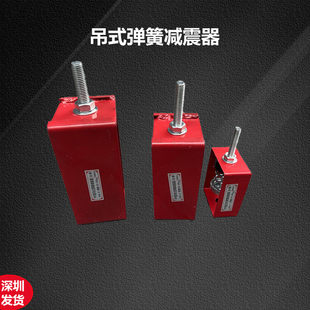 XHS吊式弹簧减震器阻尼弹簧减震器吊装油烟机隔振吊式风机减震器
