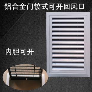定制铝合金回风口百叶净化车间回风柱风口天花板检修口门铰式带网