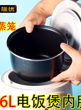 JIU电饭煲1.6L内胆MB-YN161/WYN165/MB-FS16C/165/适配美的内胆