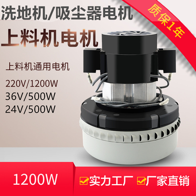 洗地机吸水电机吸尘器马达B32风机24V/36V/220V/500W/1200 上料机