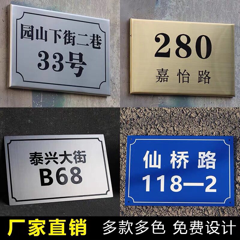 不锈钢门牌号码牌家用 公司商铺住宅地址牌 拉丝金属标识牌定制