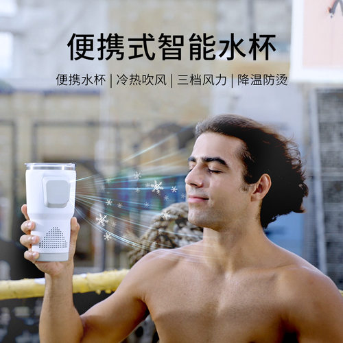 ACMug | Ultra Cool Portable Air Conditioner Mug