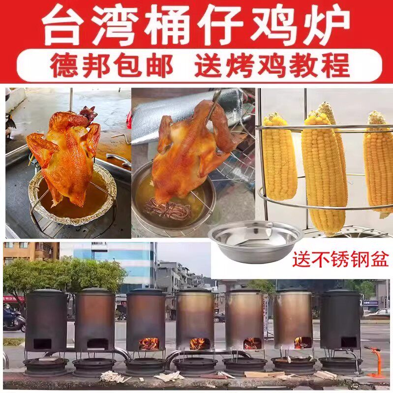 正宗台湾桶仔鸡桶炉栋企鸡烧烤桶桶子鸡烧烤炉烤桶窑鸡烤鸡炉
