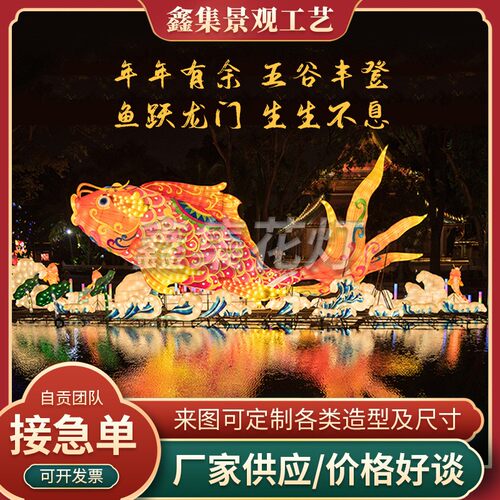大型节日花灯公园庙会巡游花灯不夜城装饰灯商场美陈鱼发光造型灯