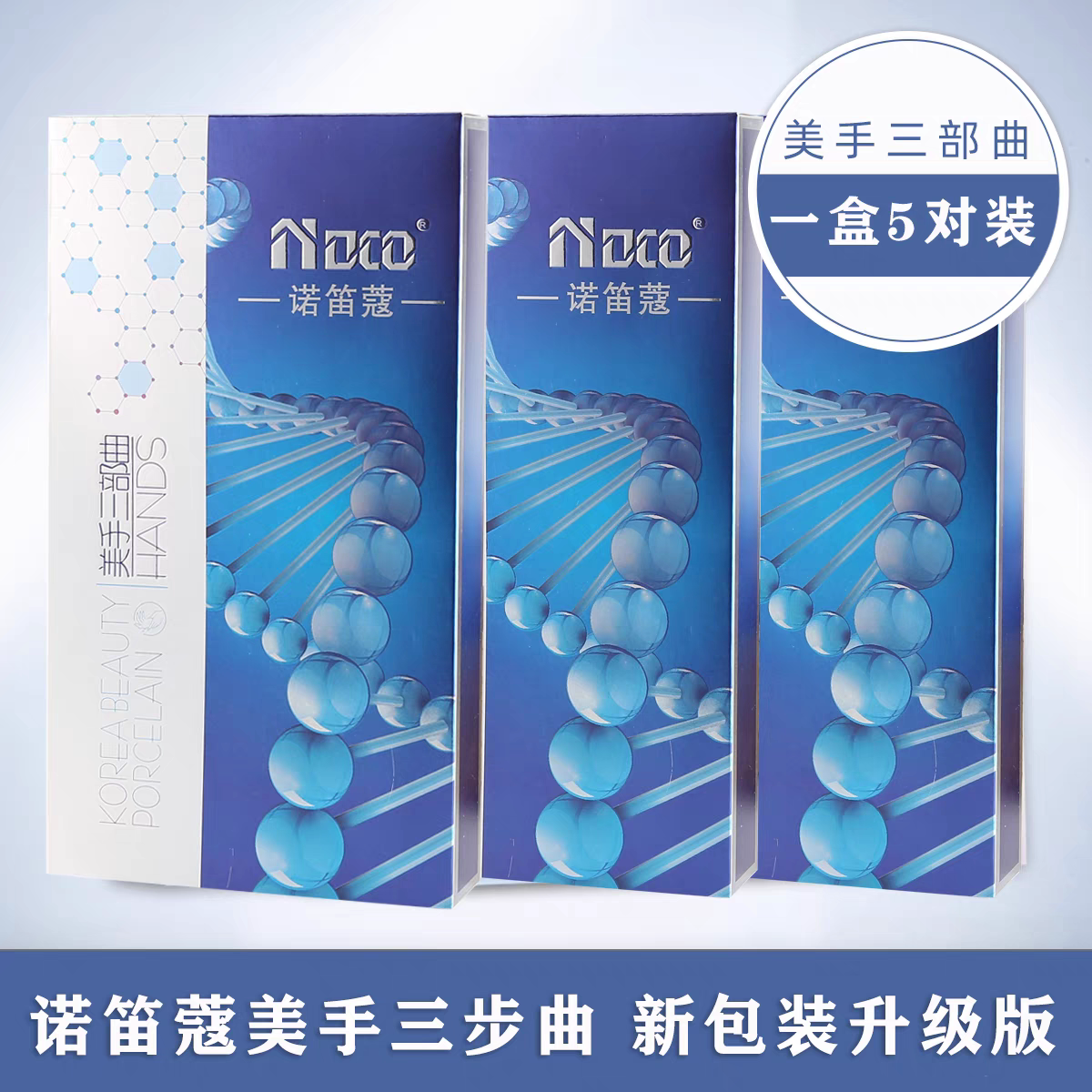 诺笛蔻手膜手套保湿补水嫩肤滋润嫩白美手三部曲足膜美甲店专用