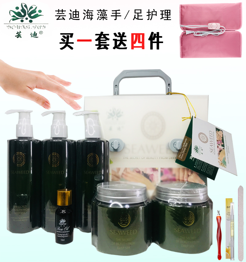 美容院芸迪海藻胶原手部护理套装嫩白保湿滋养手霜去角质手护套装