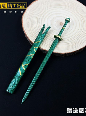 凡人修仙传周边迷你韩立青竹蜂云剑金属武器模型合金兵器玩具小号