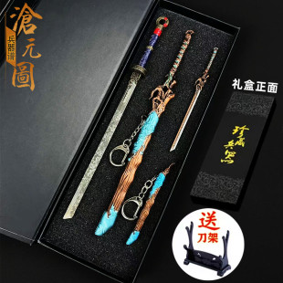 沧元图周边神尊孟川千秋刀妖刀金属武器模型合金玩具礼盒套装现货
