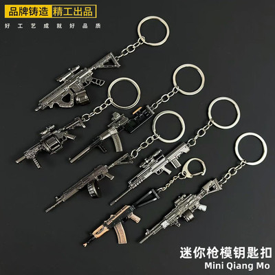 暗区突围周边迷你金属小枪H416步枪书包吊坠器合金玩具钥匙扣挂件