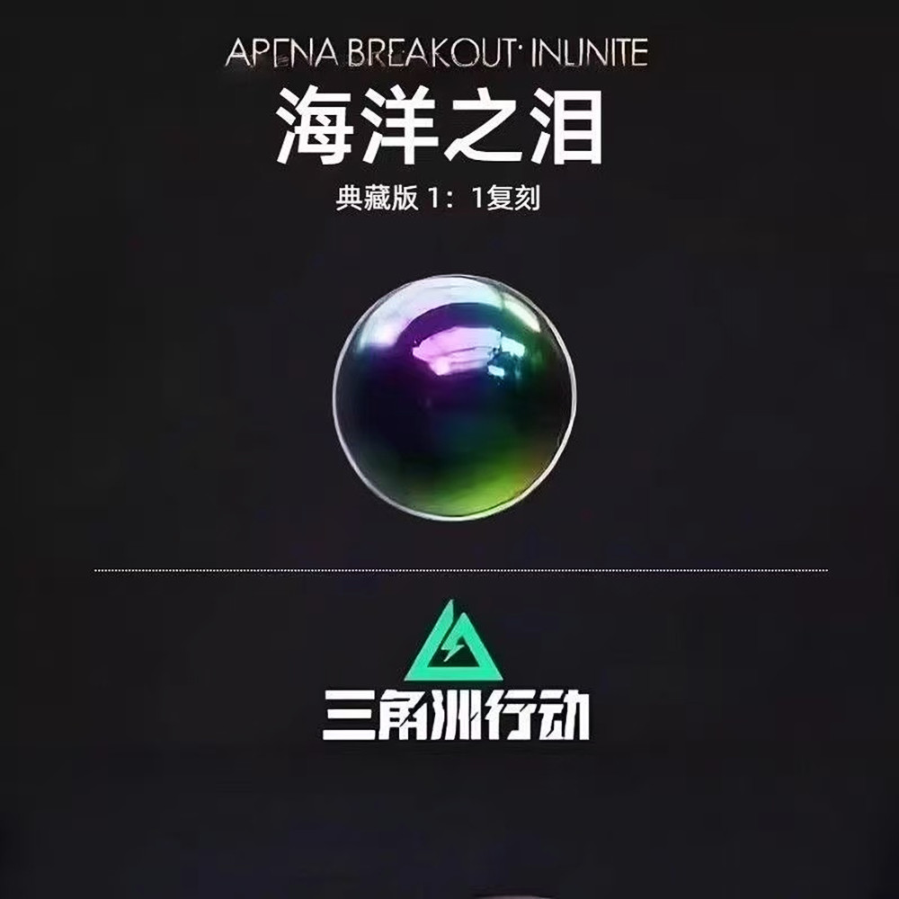 三角洲行动周边海洋之泪非洲之心钻石水晶模型1比1还原典藏道具