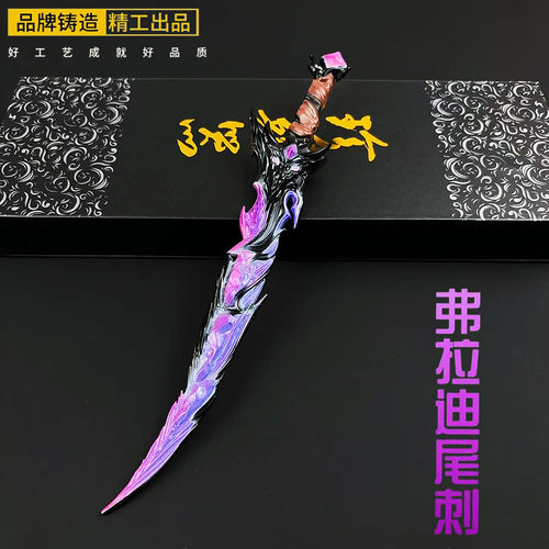 和平精英地铁逃生周边传世武器弗拉迪尾刺金属武器模型手办玩具