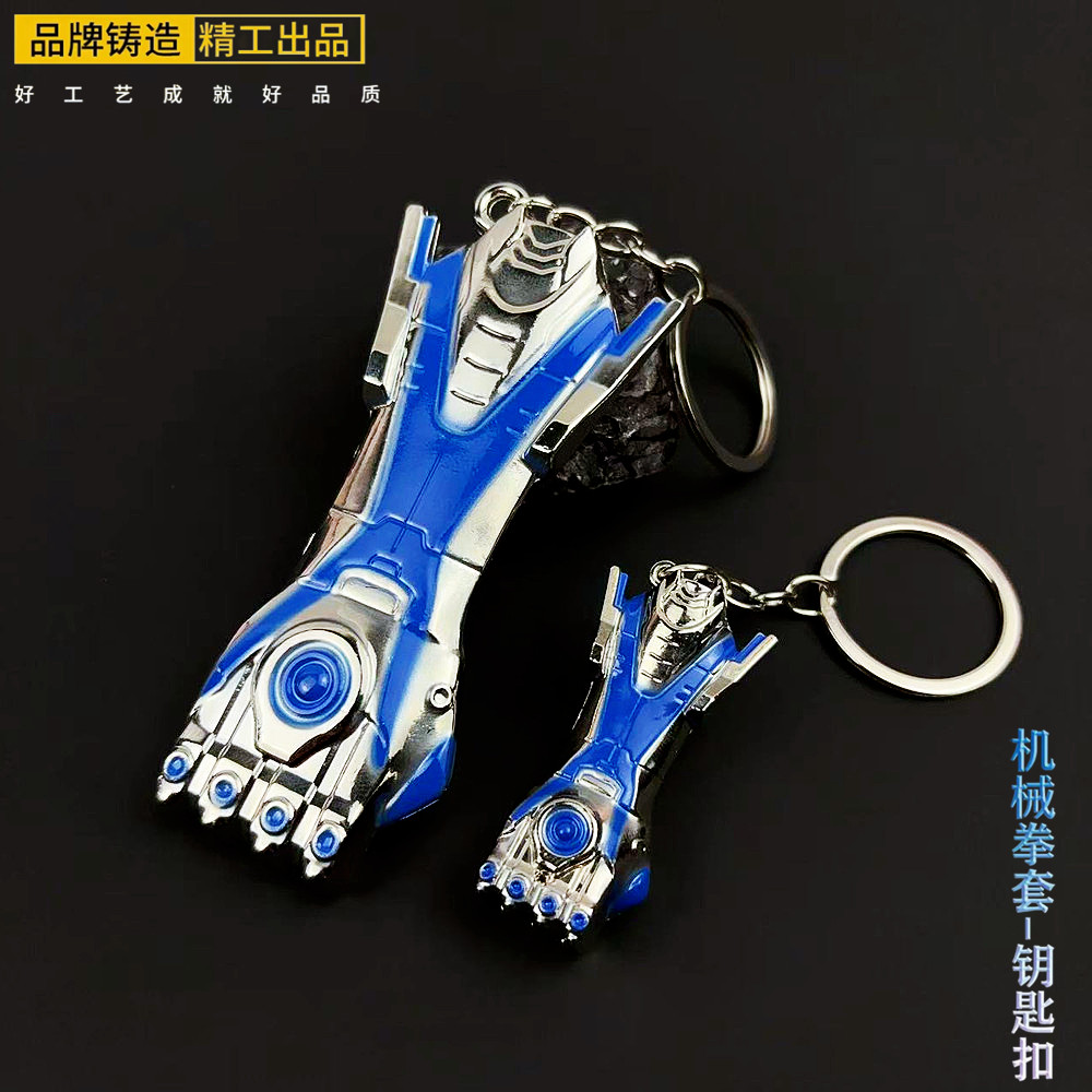 和平精英地铁逃生周边迷你机械拳套金属武器钥匙扣合金挂件玩具