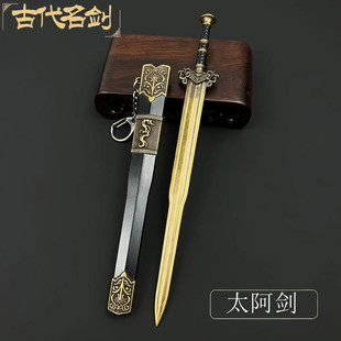 古代名剑太阿剑武器模型合金兵器摆件工艺品小型宝剑饰品刀剑玩具
