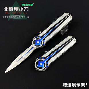 三角洲行动周边北极星弹簧刀金属武器模型可弹射合金手办玩具摆件