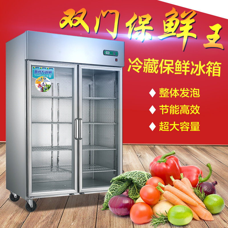 兴菱商用双门点菜柜玻璃门冷藏展示柜立式冰箱冷柜饮料水果保鲜柜