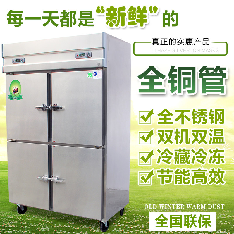 成云商用冰箱四门立式不锈钢厨房冷柜双机双温冷藏冷冻冰柜明铜管
