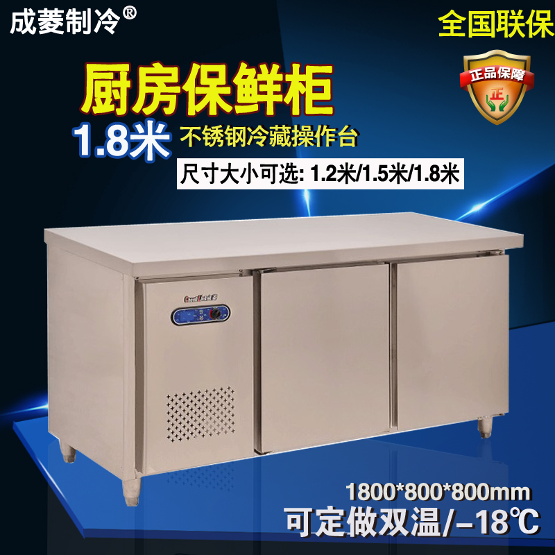 成菱TC0.4KA冰柜商用不锈钢工作台卧式冷藏冷冻1.8米操作台冷柜在类目 厨房电器, 商用厨电, 其他商用厨电中 - 来自Buy2taobao.com提供专业的淘宝代购服务