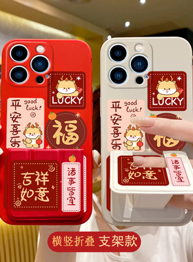 支架磁吸适用于苹果17ProMax手机壳16Pro新款15Plus折叠横竖屏放置14吉祥如意13/12/11卡通XS吉祥8硅胶7/6软