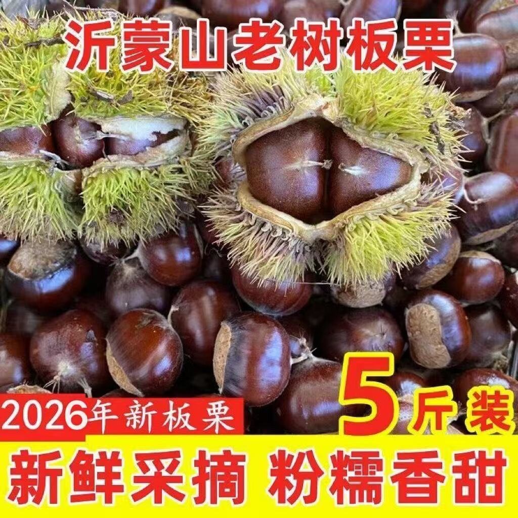 正宗野生板栗软糯香甜