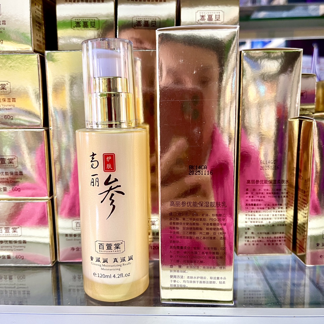 韩方时代高丽参优能保湿养颜乳120ml补水乳液化妆品水妍丽护肤品