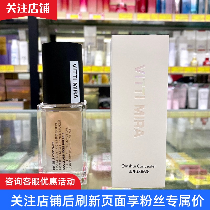 vittimira维蒂米拉遮雀斑遮瑕液