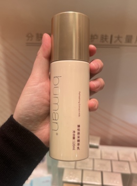 不满臻悦焕彩精萃乳120ml大容量buman乳液