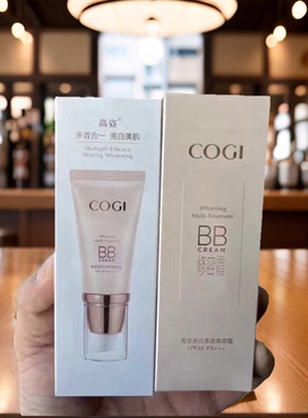 高姿资COGI新品遮瑕美白隐形毛孔亮肤30倍防晒多效修容霜粉底BB