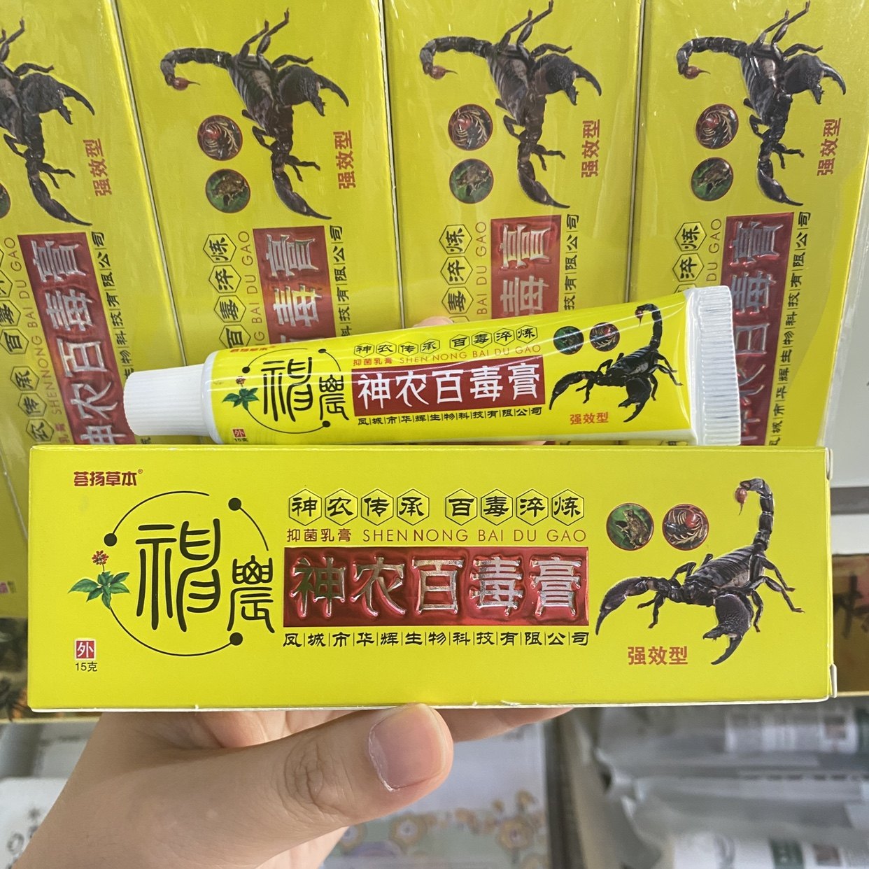 神农百毒膏 荟飞扬本草神农百毒喷 扁鹊神医苗药王乳膏正品包邮