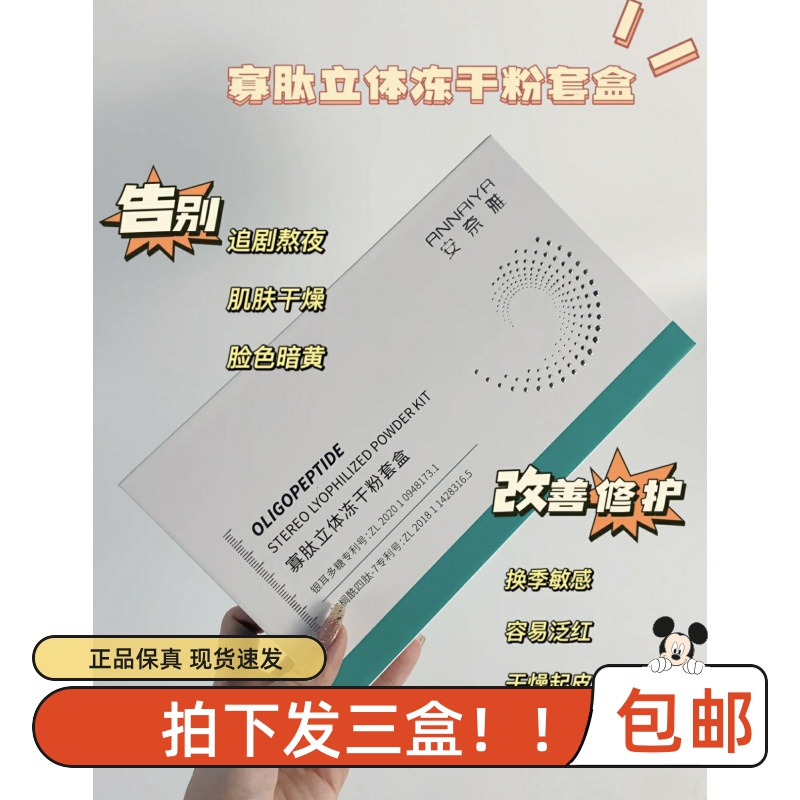 安奈雅蓝铜肽寡肽8万活性立体冻干粉美容院套盒祛痘印修护正品